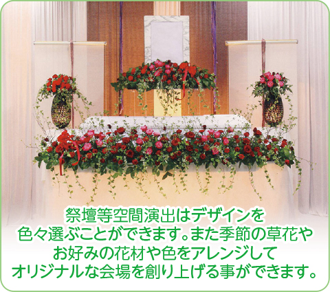 デザイン生花祭壇 デザイン生花祭壇