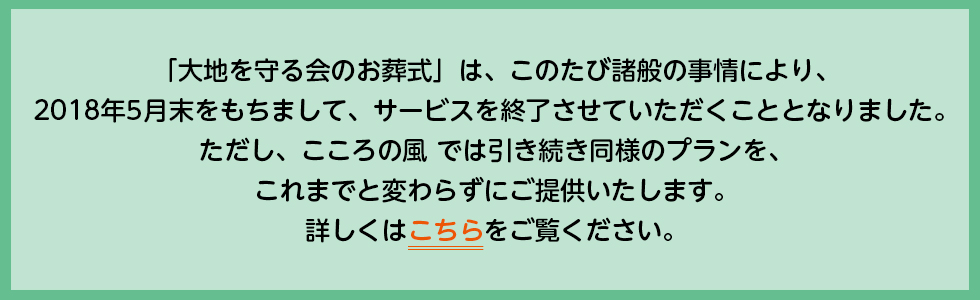 サービス終了のお知らせ サービス終了のお知らせ