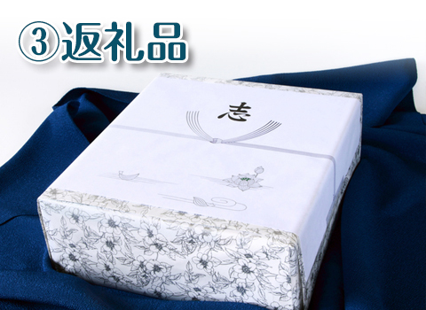 返礼品 返礼品