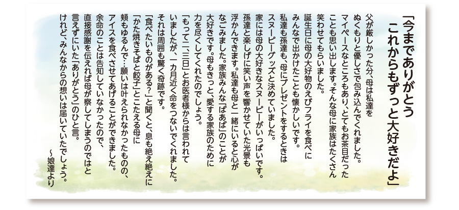 市川市斎場 家族葬 お客様の声